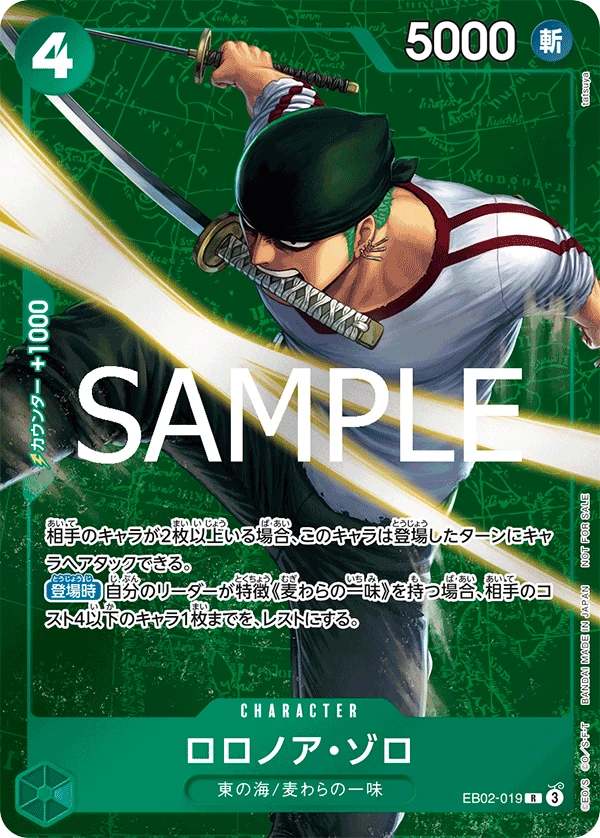 Roronoa Zoro (R) — alternate art