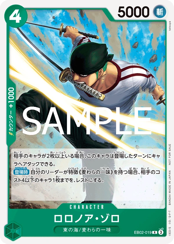 Roronoa Zoro (R) — alternate art
