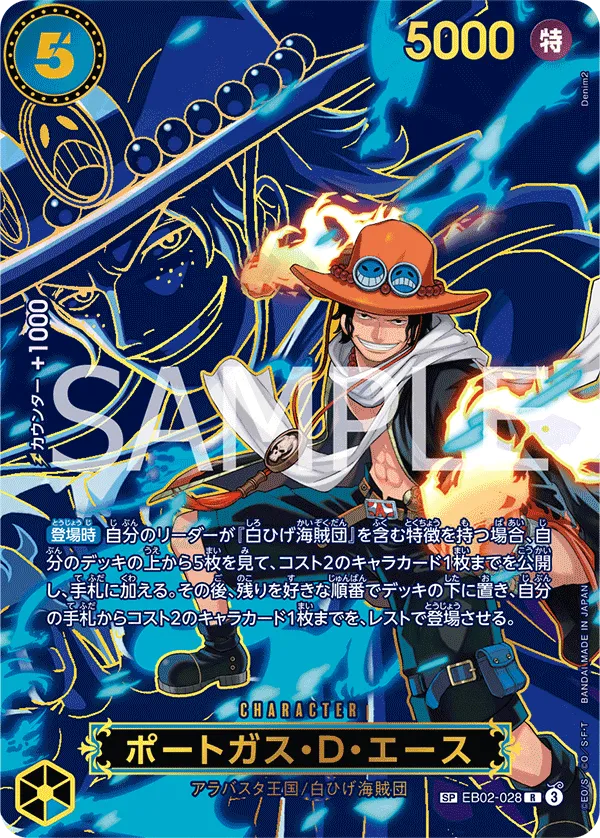 Portgas.D.Ace (SP CARD) — alternate art