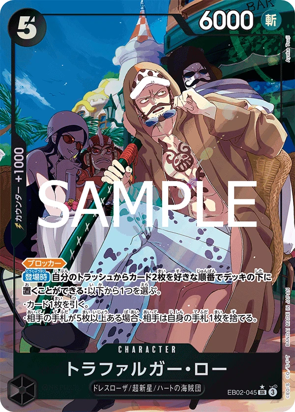 Trafalgar Law (SR) — alternate art