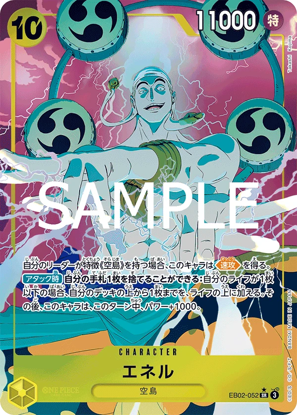 Enel (SR) — alternate art
