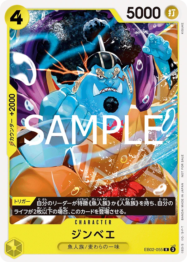 Jinbe (R) — alternate art