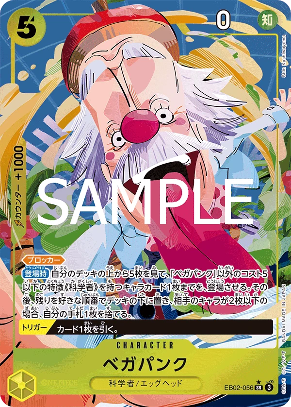 Vegapunk (SR) — alternate art