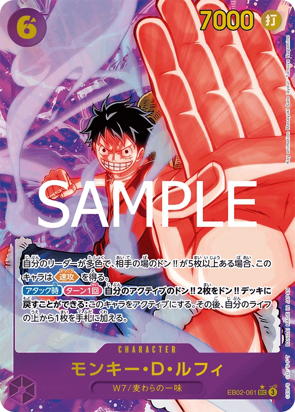Monkey.D.Luffy (SEC) — alternate art