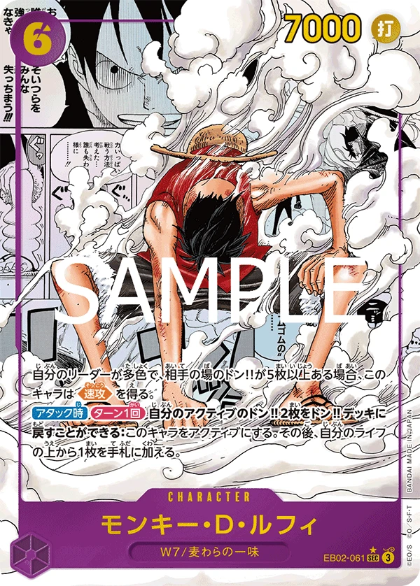 Monkey.D.Luffy (SEC) — alternate art