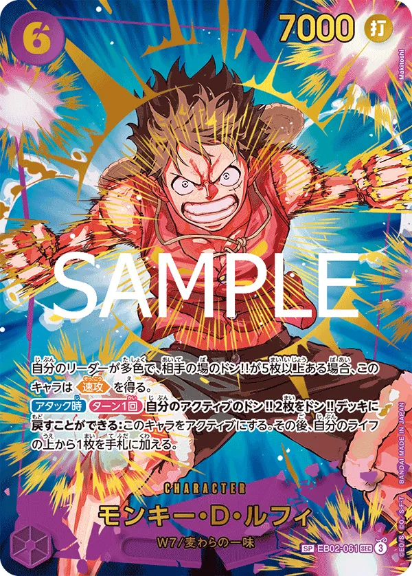 Monkey.D.Luffy (SP CARD) — alternate art