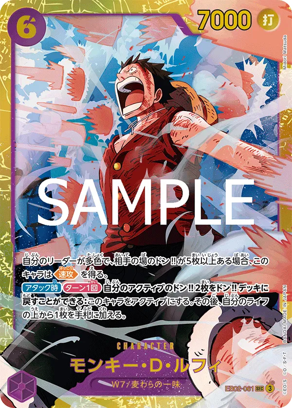 Monkey.D.Luffy (SEC) — alternate art