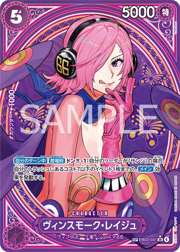 Vinsmoke Reiju
