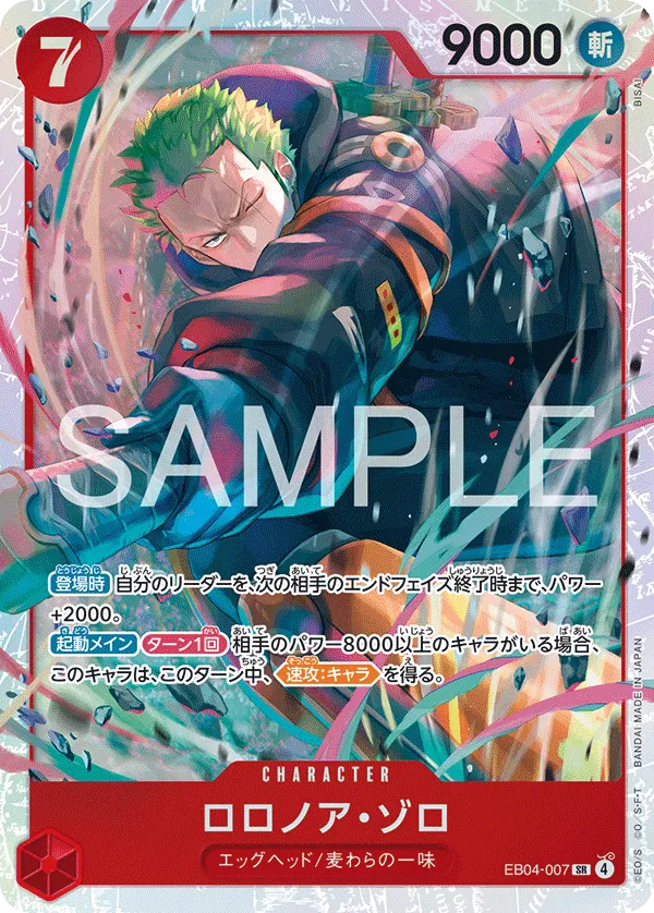 Roronoa Zoro