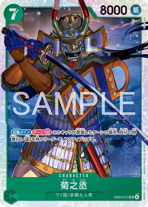 Kikunojo