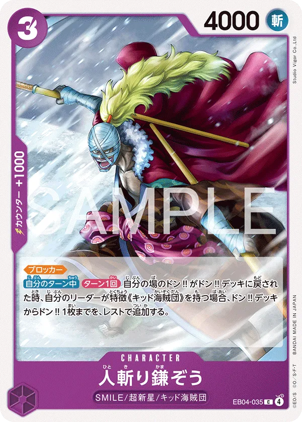 Hitokiri Kamazo