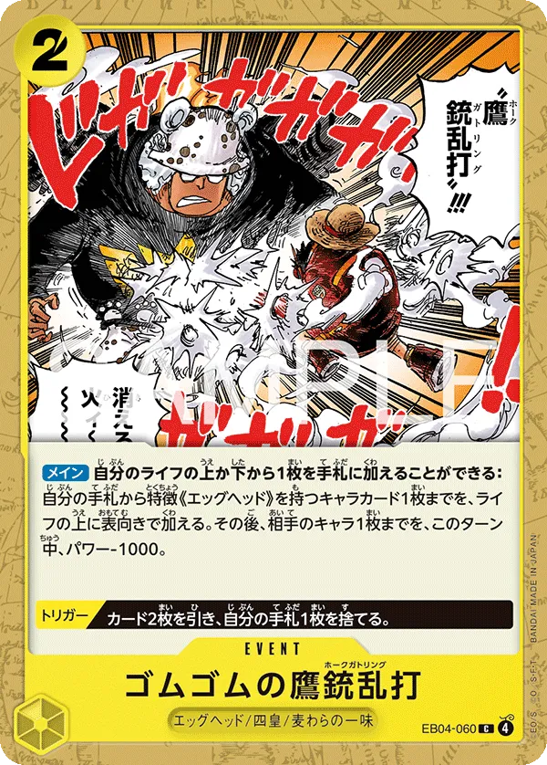 Gum-Gum Hawk Gatling