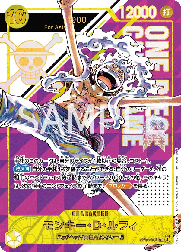 Monkey.D.Luffy (SEC) — alternate art