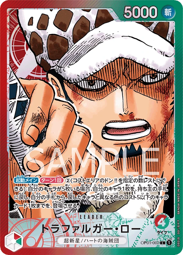 Trafalgar Law (Parallel) (L) — alternate art