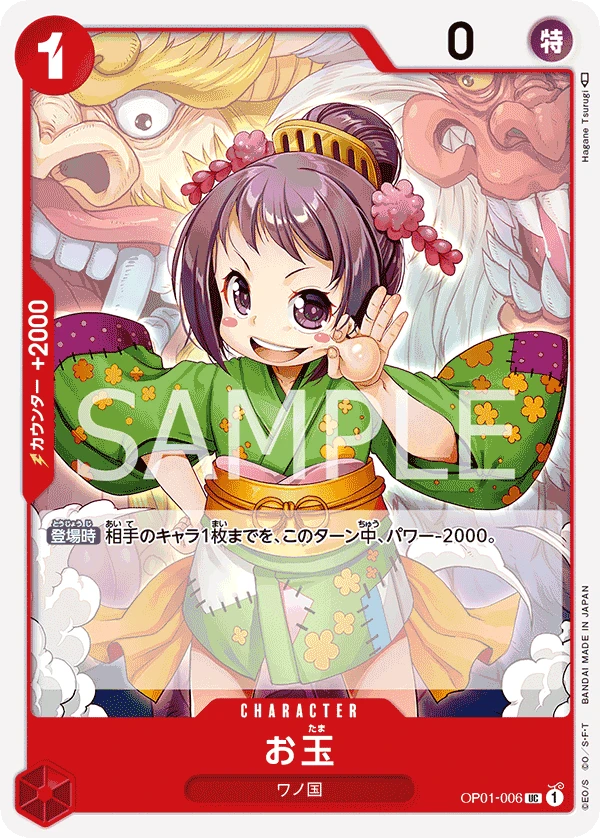 Otama (UC) — alternate art