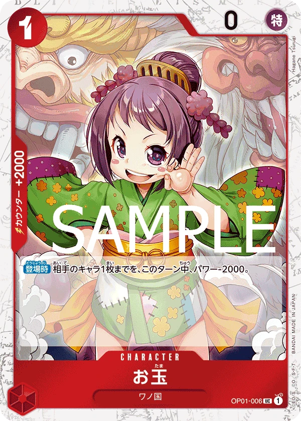 Otama (UC) — alternate art