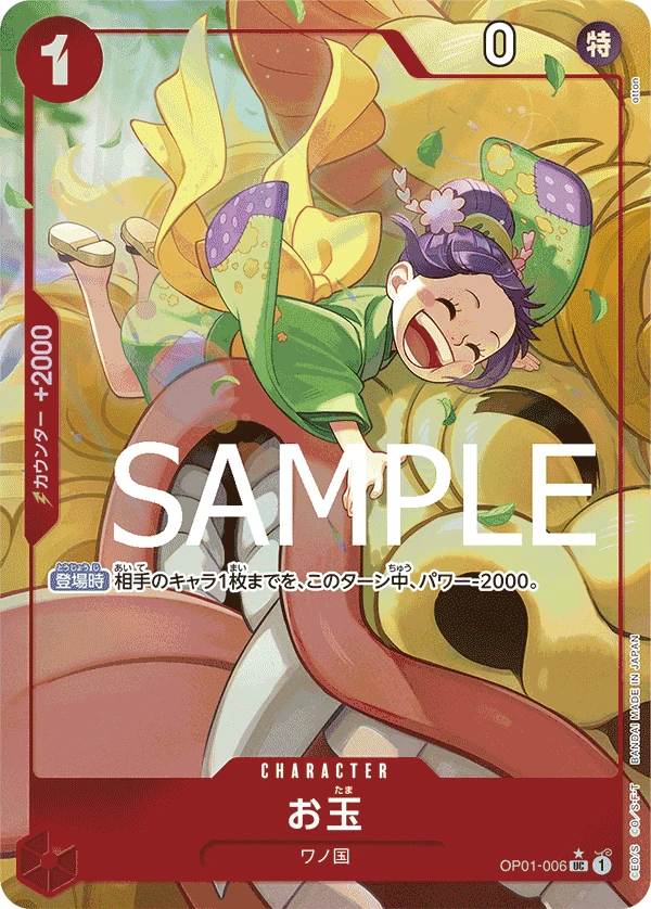 Otama (UC) — alternate art