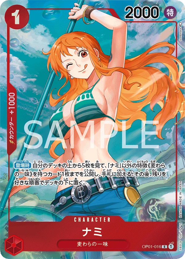 Nami (Parallel) (R) — alternate art