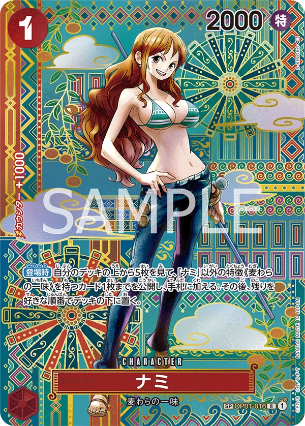 Nami (Parallel) (SP CARD) — alternate art