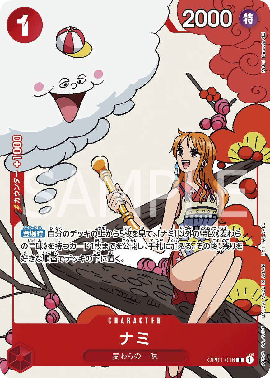 Nami (Parallel) (R) — alternate art