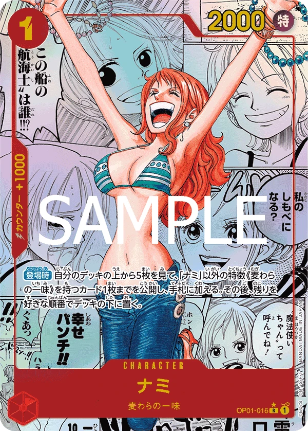 Nami (R) — alternate art