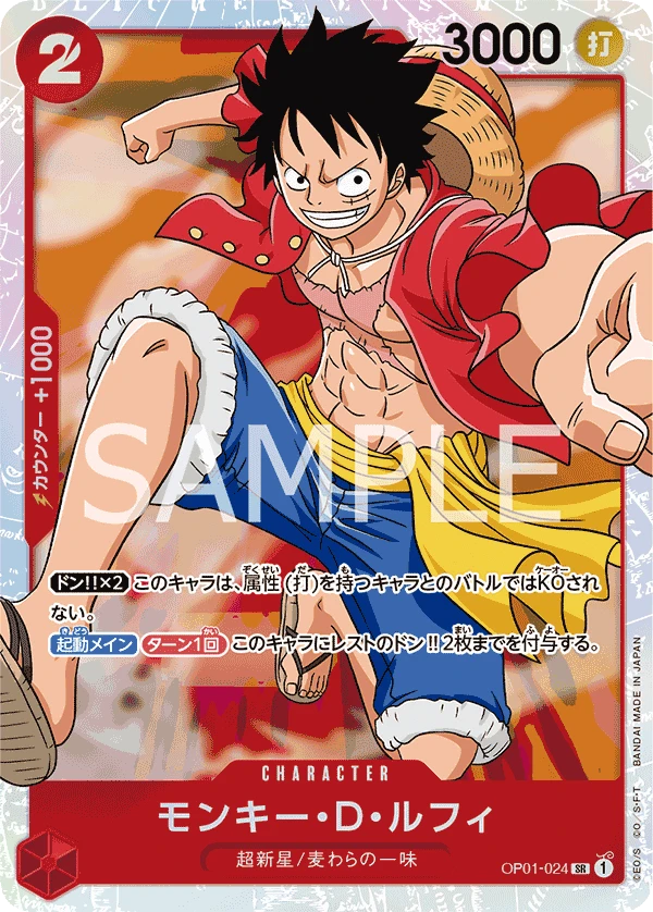 Monkey.D.Luffy (SR) — alternate art