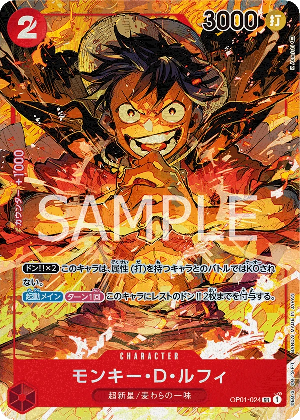 Monkey.D.Luffy (Parallel) (SR) — alternate art