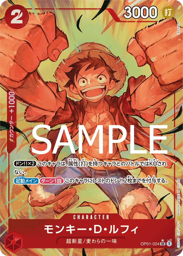 Monkey.D.Luffy (SR) — alternate art