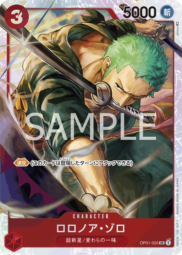 Roronoa Zoro (Parallel) (SR) — alternate art
