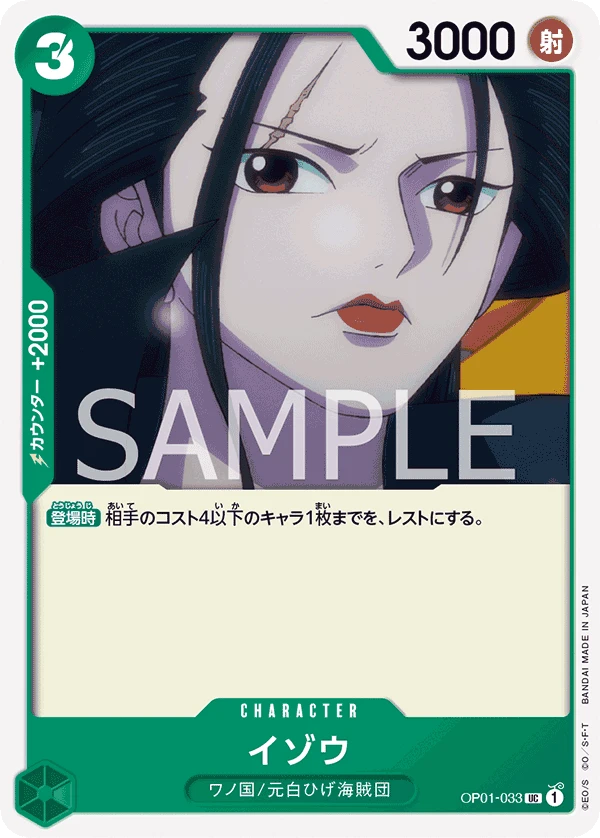 Izo (UC) — alternate art