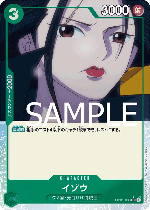 Izo (UC) — alternate art