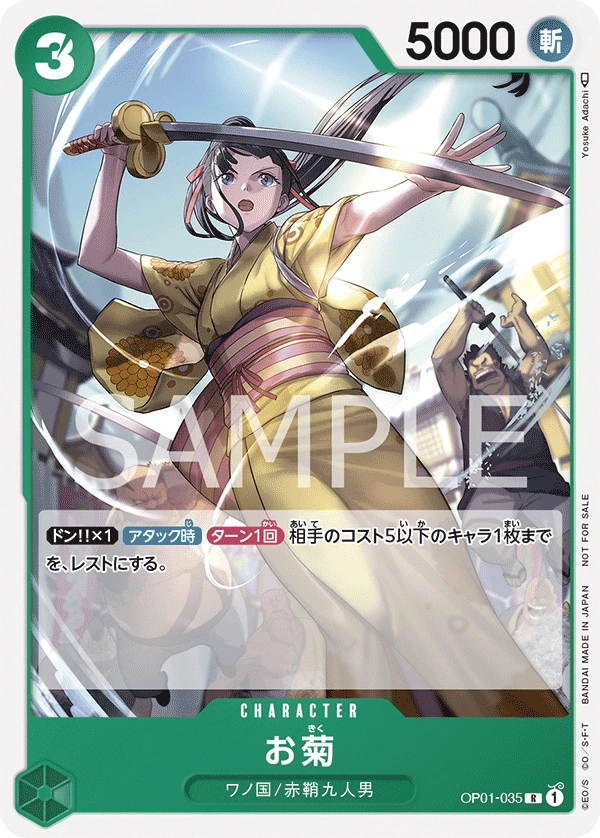 Okiku (Parallel) (R) — alternate art