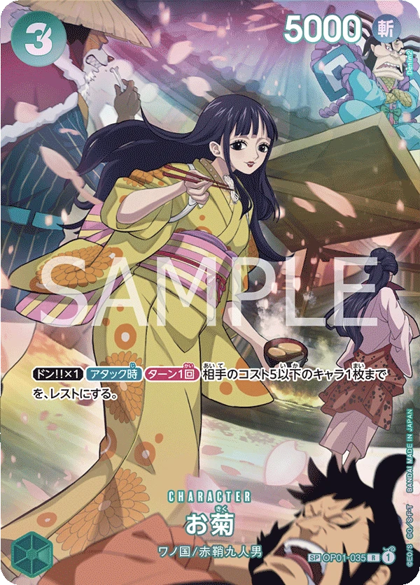 Okiku (Parallel) (SP CARD) — alternate art