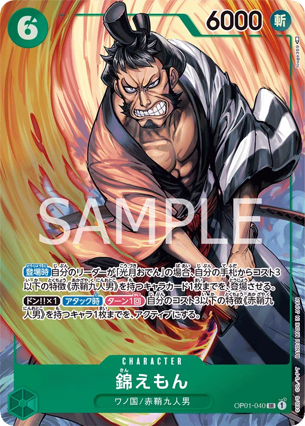 Kin'emon (Parallel) (SR) — alternate art