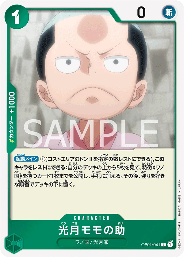 Kouzuki Momonosuke