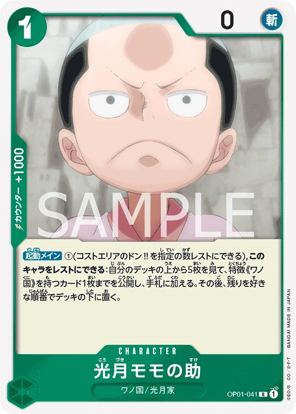 Kouzuki Momonosuke (R) — alternate art