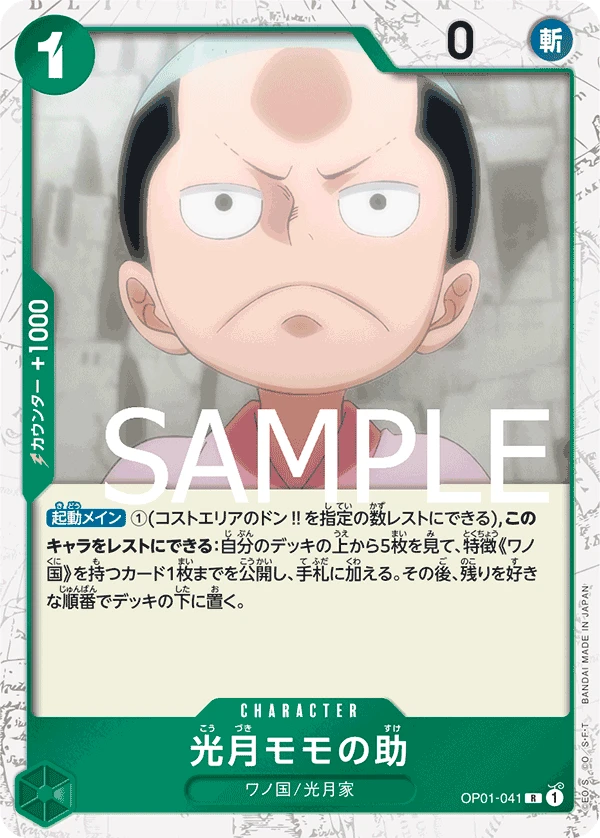 Kouzuki Momonosuke (R) — alternate art