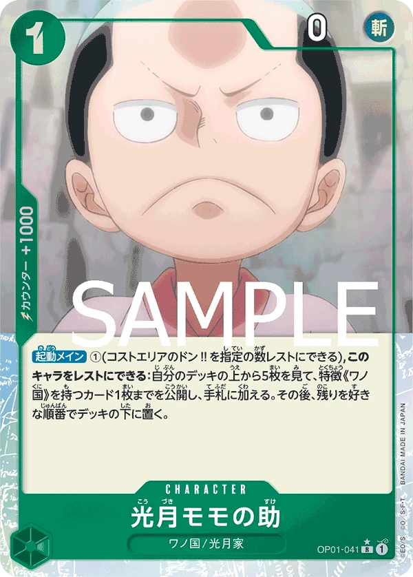Kouzuki Momonosuke (R) — alternate art