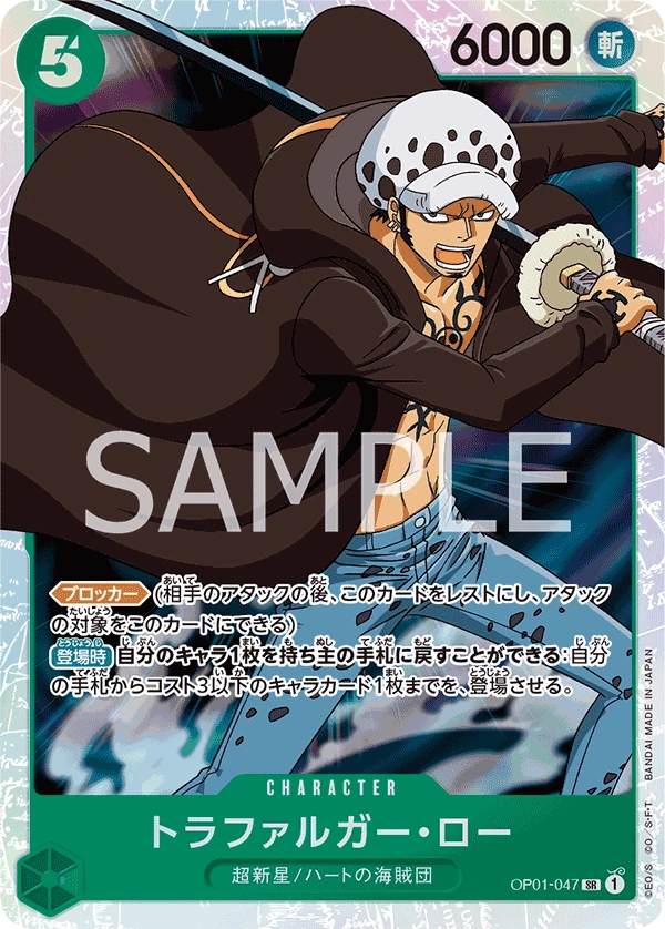 Trafalgar Law (SR) — alternate art