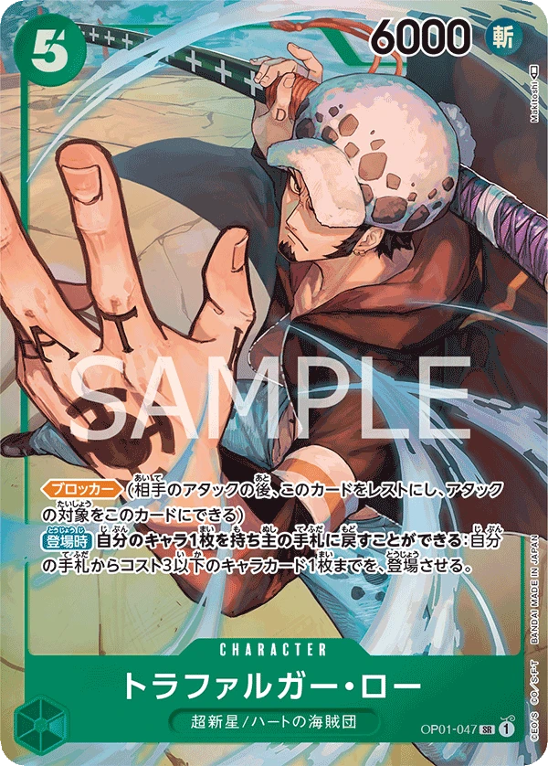 Trafalgar Law (Parallel) (SR) — alternate art