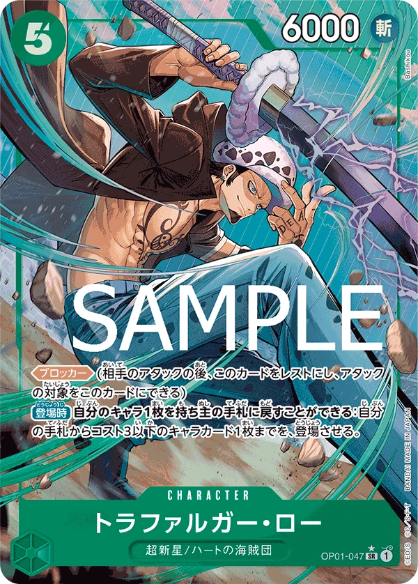 Trafalgar Law (SR) — alternate art