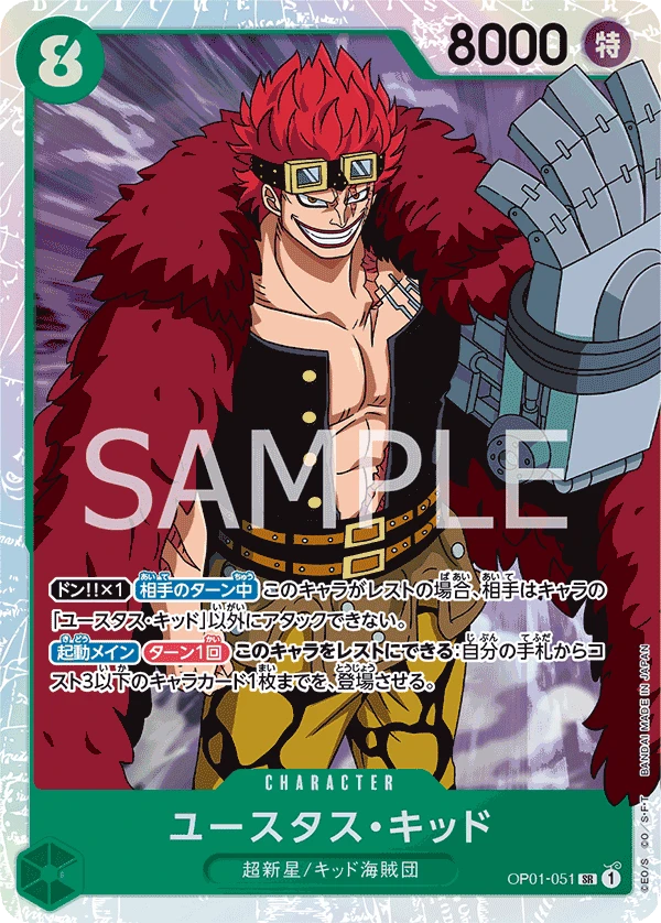 Eustass"Captain"Kid (SR) — alternate art
