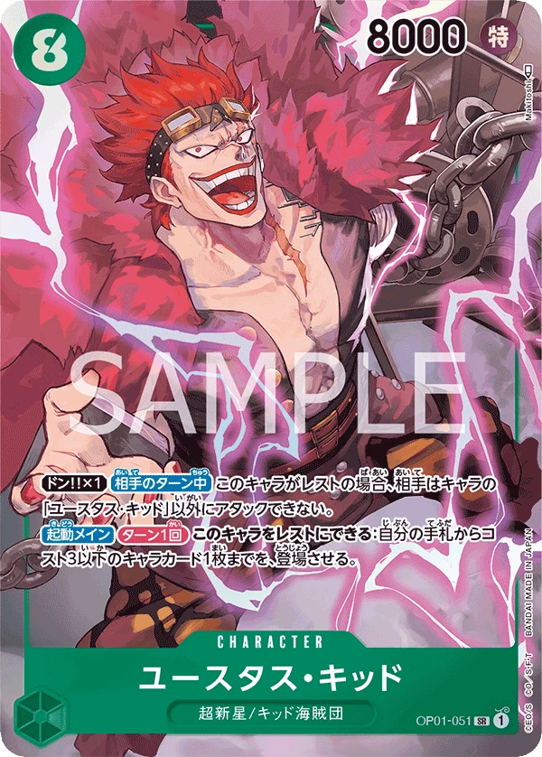 Eustass"Captain"Kid (Parallel) (SR) — alternate art