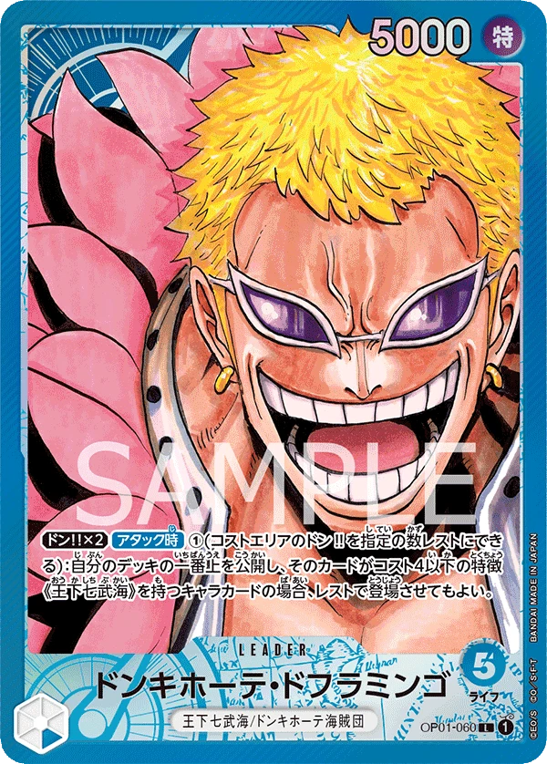 Donquixote Doflamingo (Parallel) (L) — alternate art
