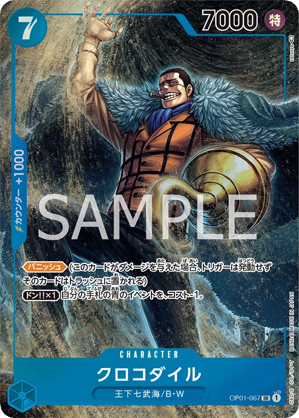 Crocodile (Parallel) (SR) — alternate art
