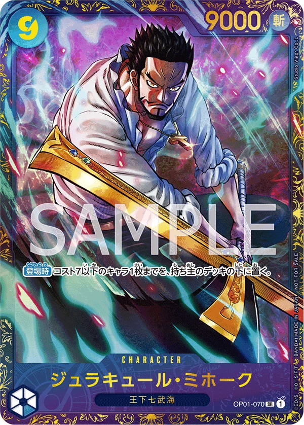 Dracule Mihawk (Parallel) (SR) — alternate art