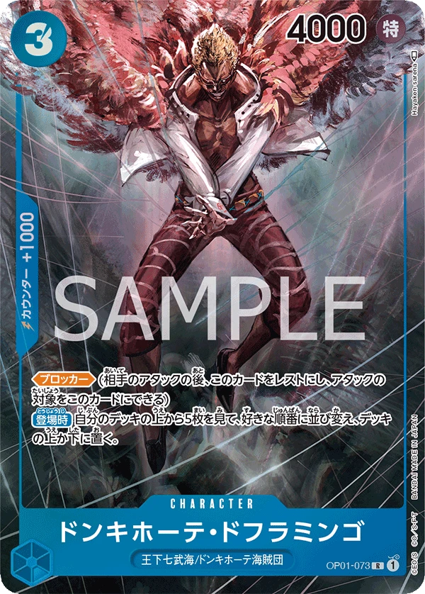 Donquixote Doflamingo (Parallel) (R) — alternate art