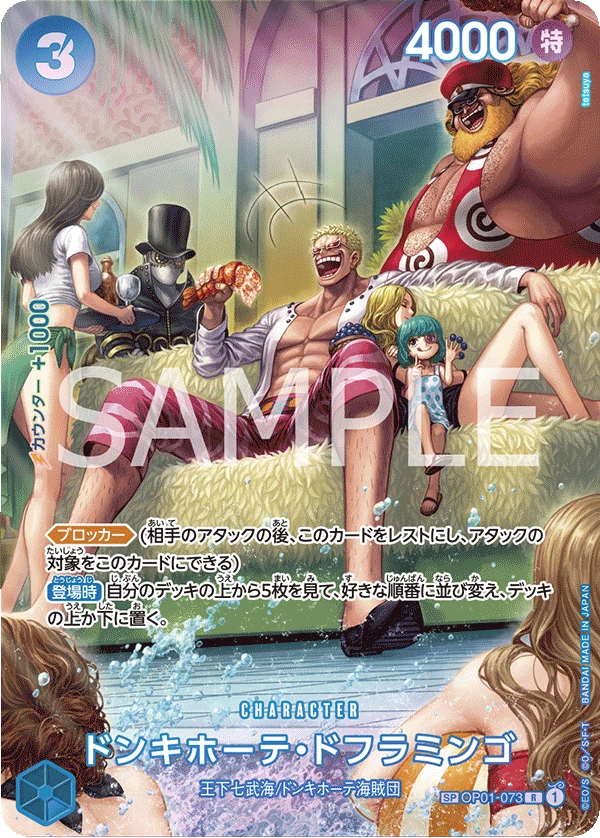 Donquixote Doflamingo (Parallel) (SP CARD) — alternate art