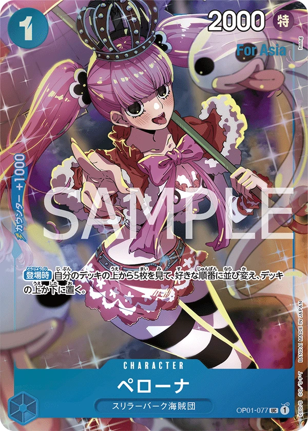 Perona (Parallel) (UC) — alternate art