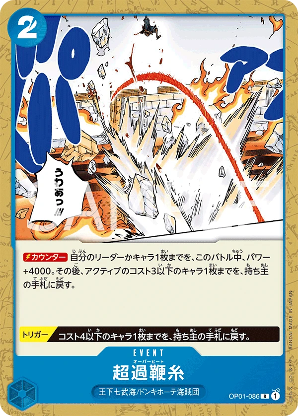 Overheat (R) — alternate art